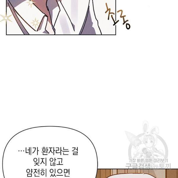 오, 친애하는 숙적 4화 18