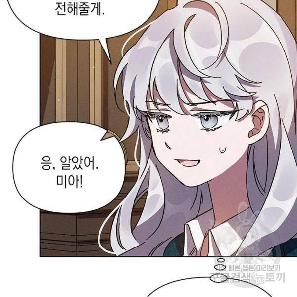 오, 친애하는 숙적 4화 19