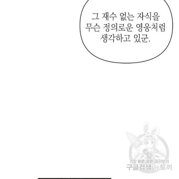 오, 친애하는 숙적 4화 20