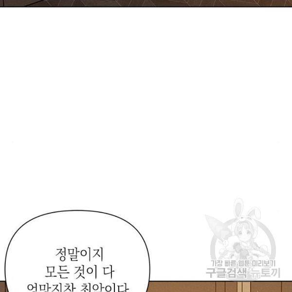 오, 친애하는 숙적 4화 24