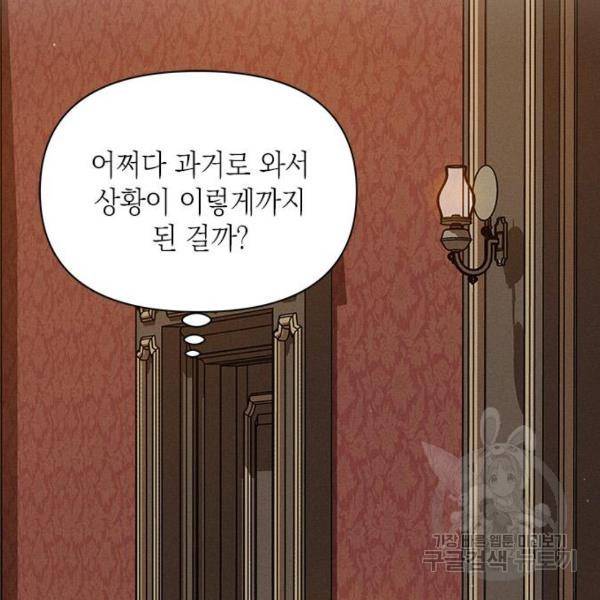 오, 친애하는 숙적 4화 27