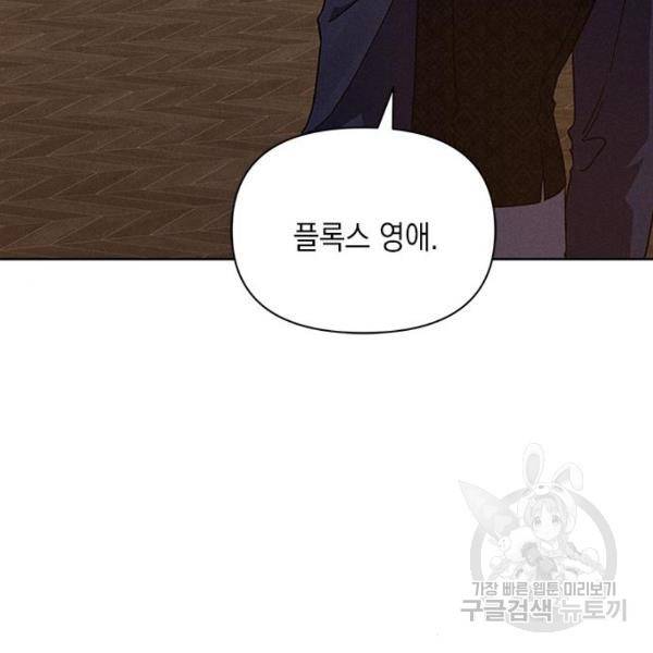 오, 친애하는 숙적 4화 29