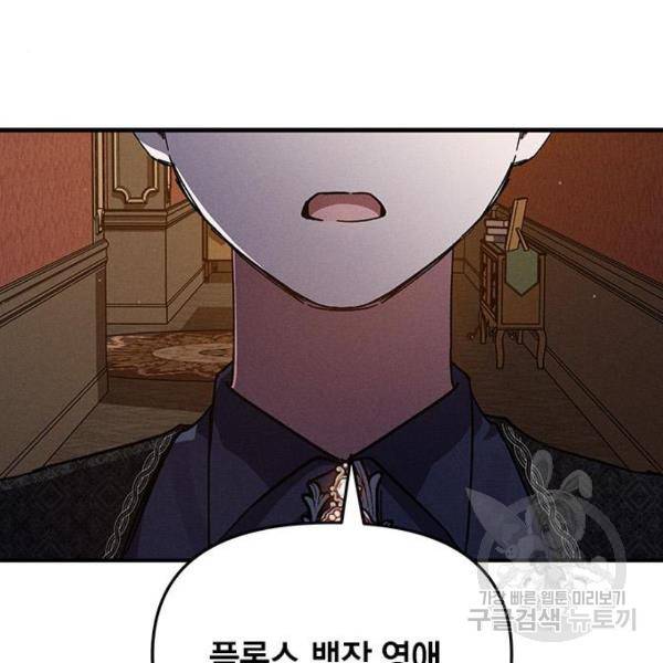 오, 친애하는 숙적 4화 30