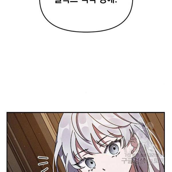 오, 친애하는 숙적 4화 31