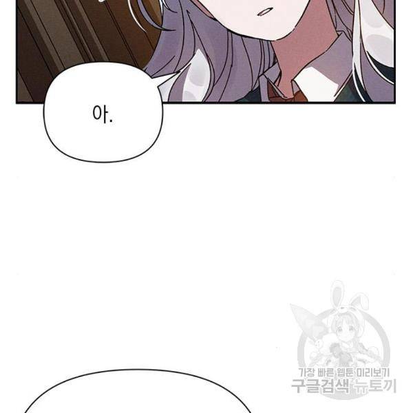 오, 친애하는 숙적 4화 32