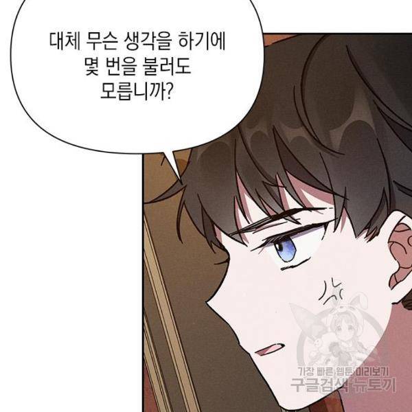 오, 친애하는 숙적 4화 33
