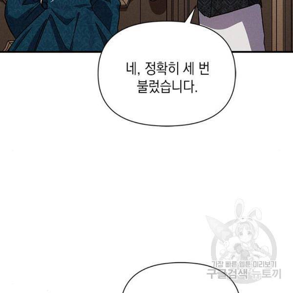 오, 친애하는 숙적 4화 35