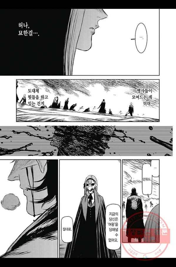 마녀와 야수 43화 8