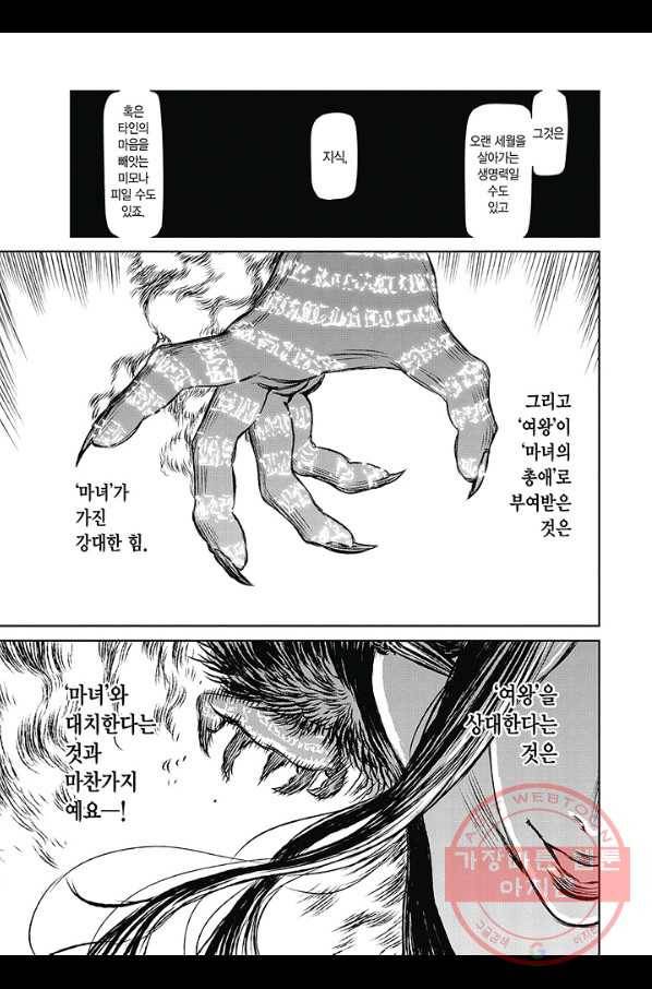 마녀와 야수 43화 10