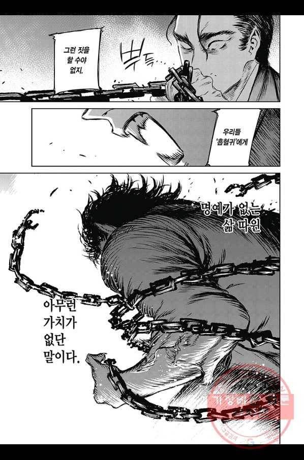 마녀와 야수 43화 14