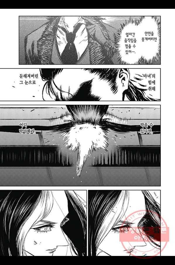 마녀와 야수 43화 26