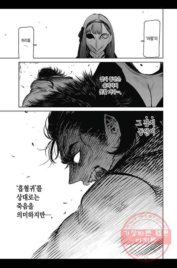 마녀와 야수 43화 28