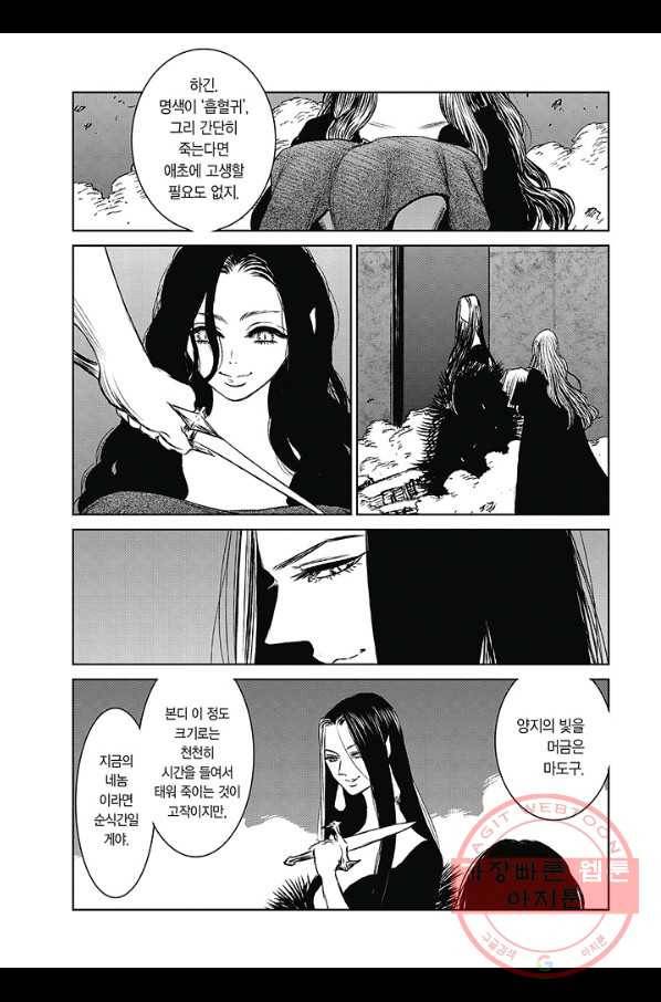 마녀와 야수 43화 32