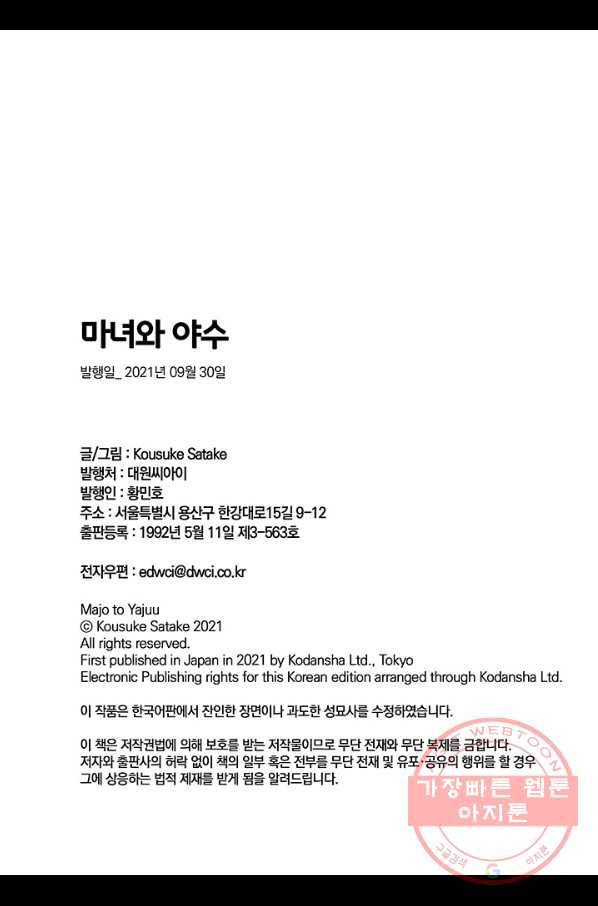 마녀와 야수 43화 38