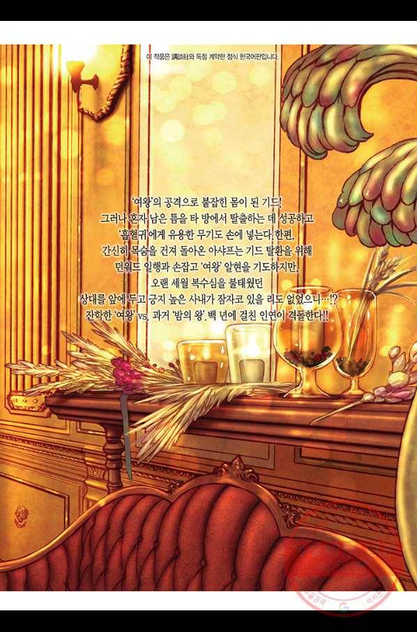 마녀와 야수 43화 39