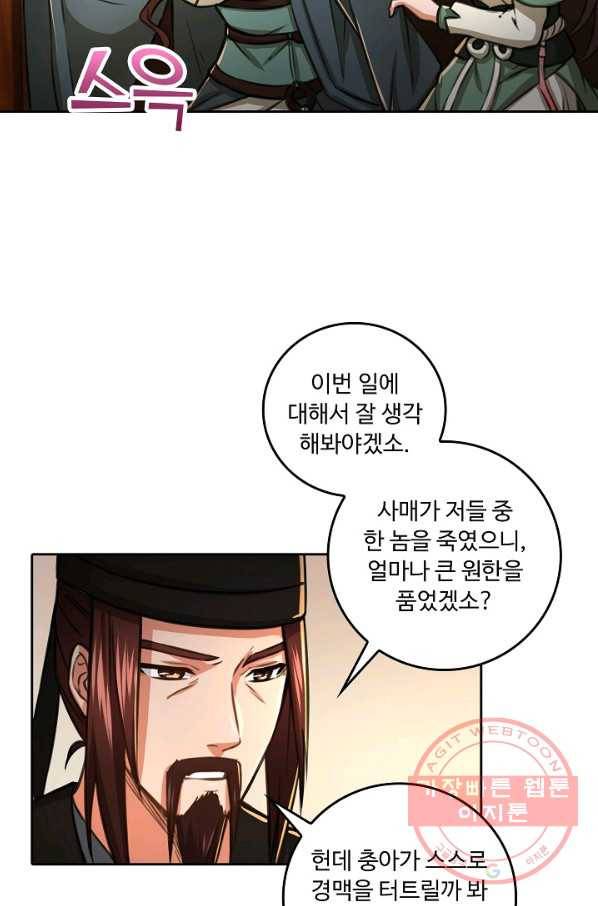 소오강호 69화 8