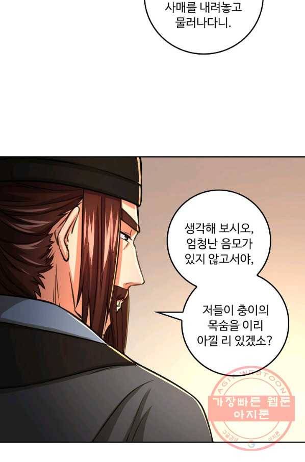 소오강호 69화 9
