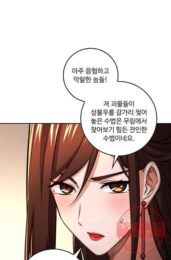 소오강호 69화 10