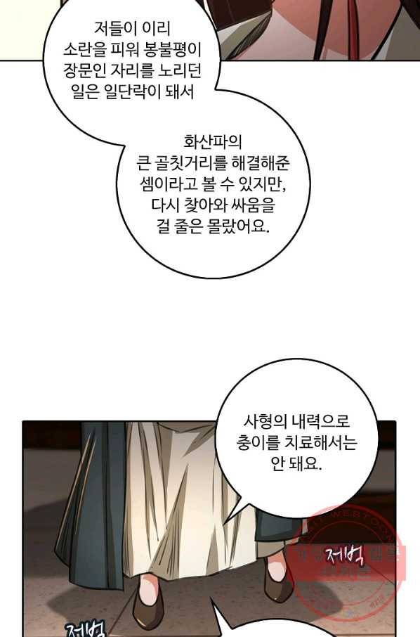 소오강호 69화 11
