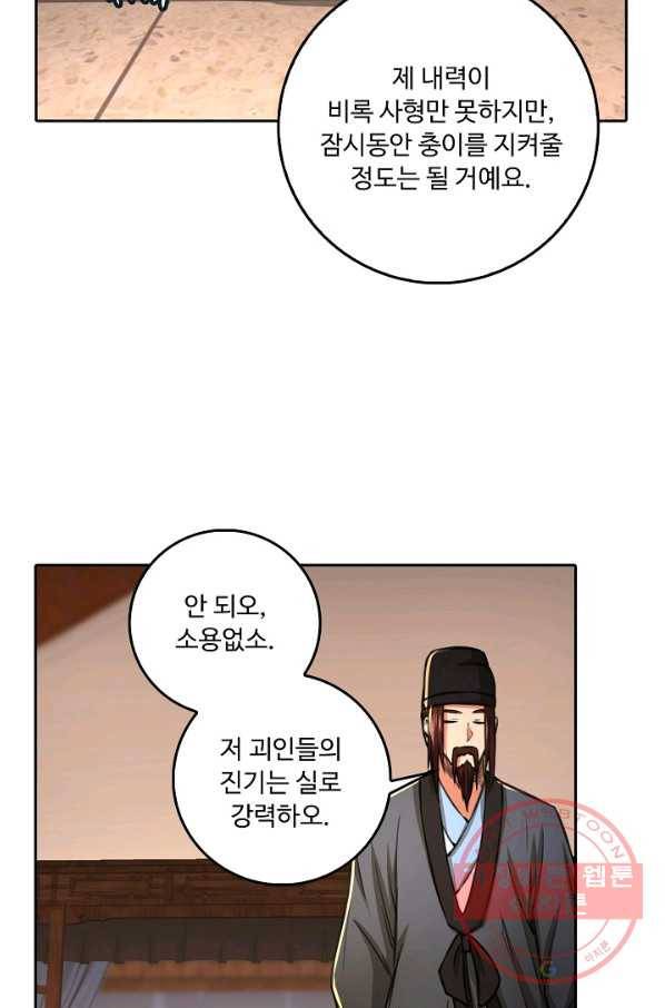 소오강호 69화 12