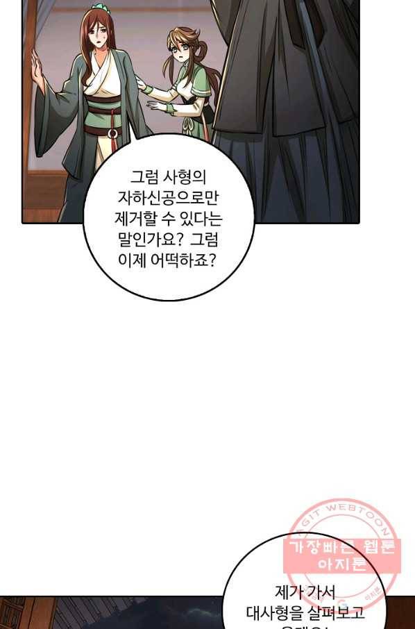 소오강호 69화 13