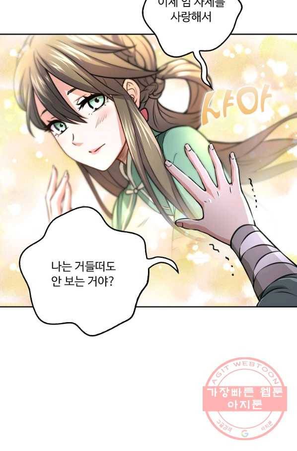 소오강호 69화 17