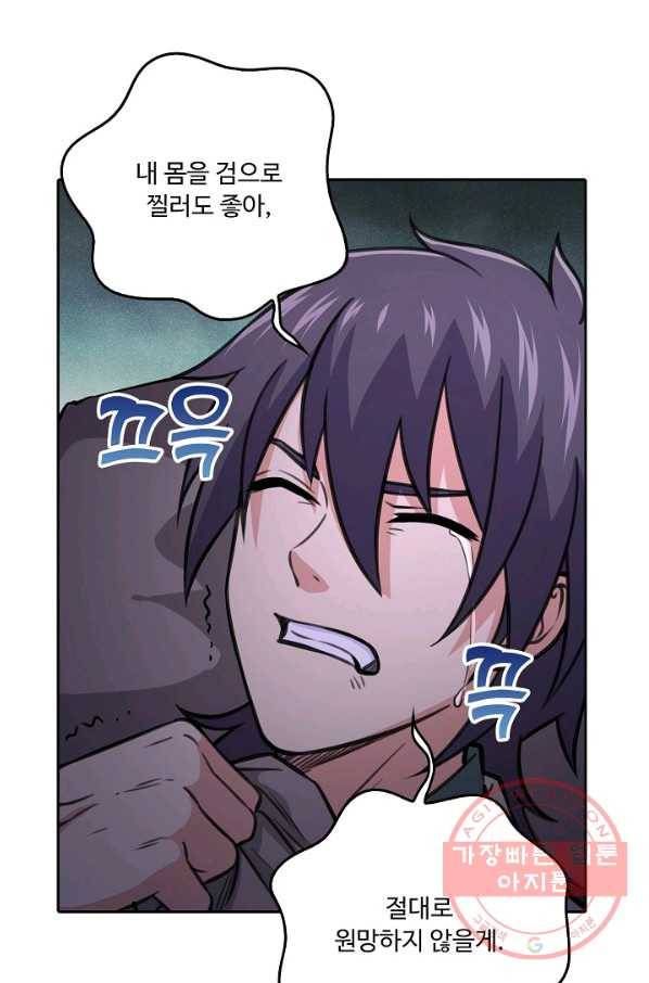 소오강호 69화 20