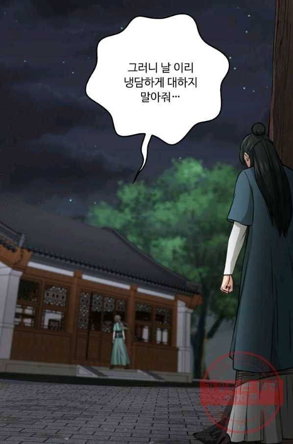 소오강호 69화 23