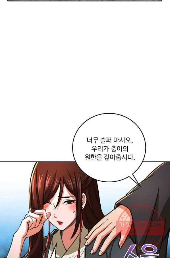 소오강호 69화 25