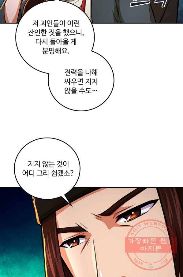 소오강호 69화 26