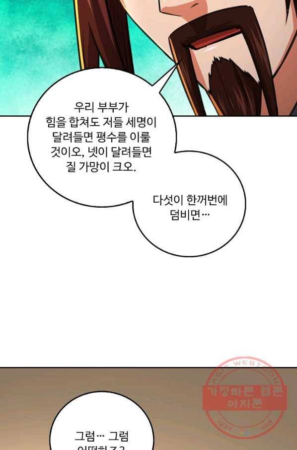 소오강호 69화 27