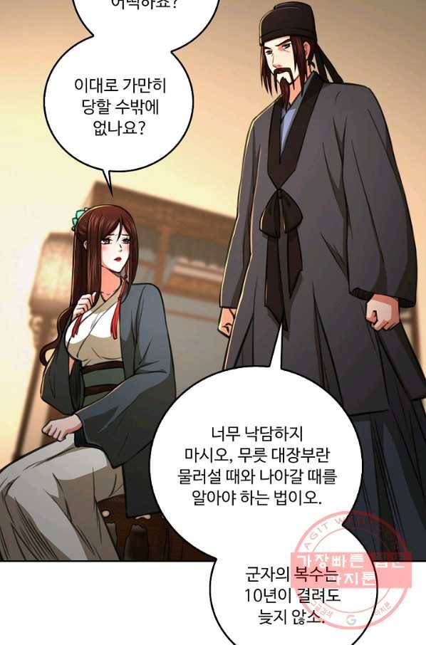 소오강호 69화 28