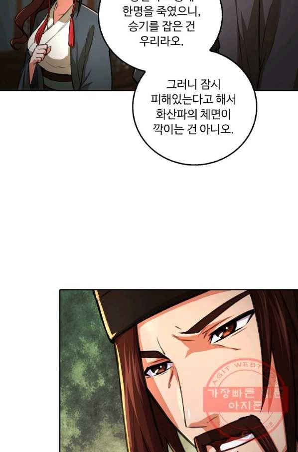 소오강호 69화 31