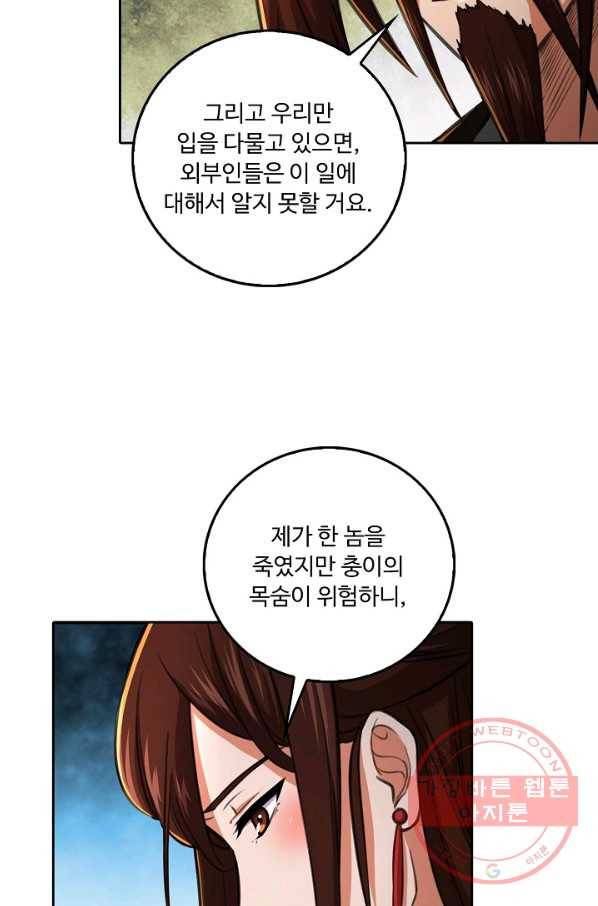 소오강호 69화 32