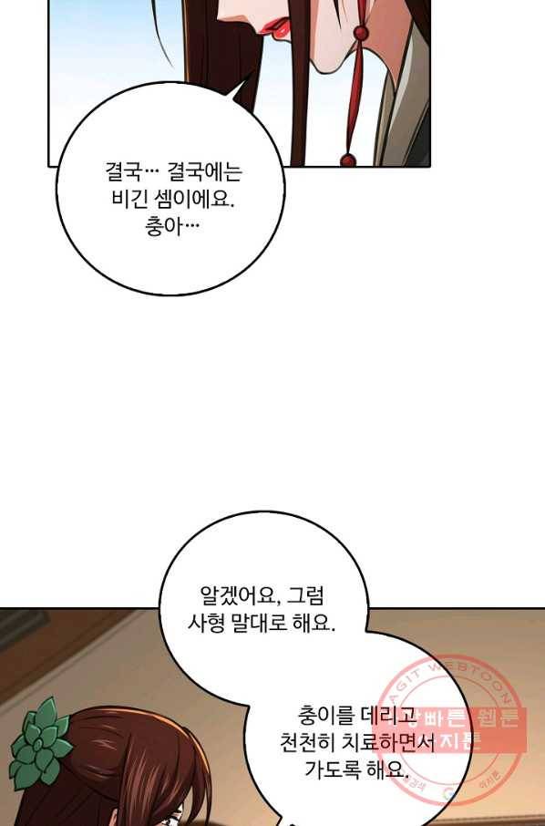 소오강호 69화 33