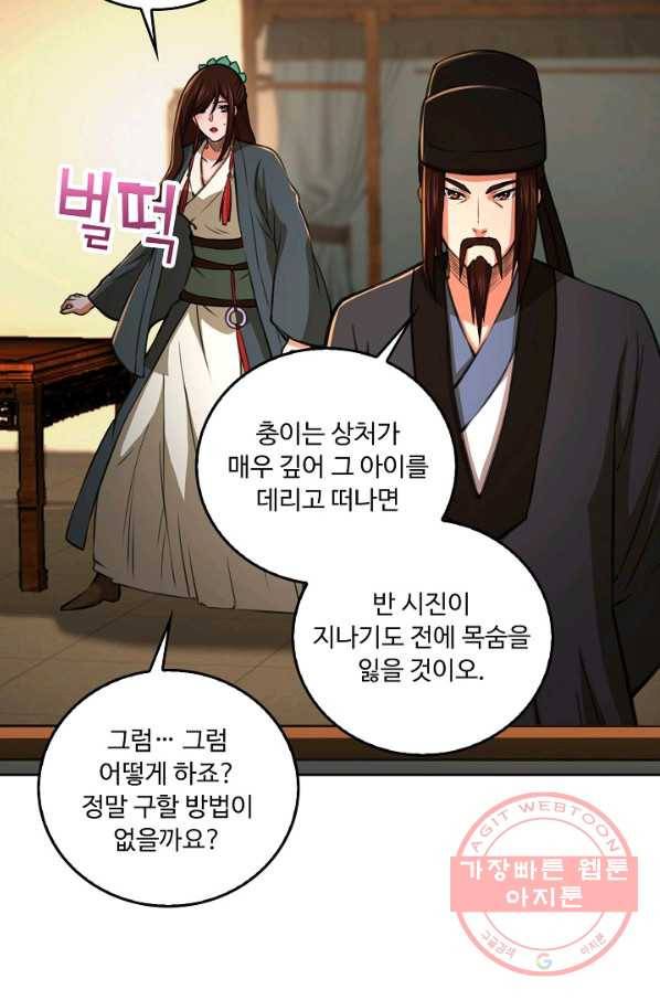 소오강호 69화 35