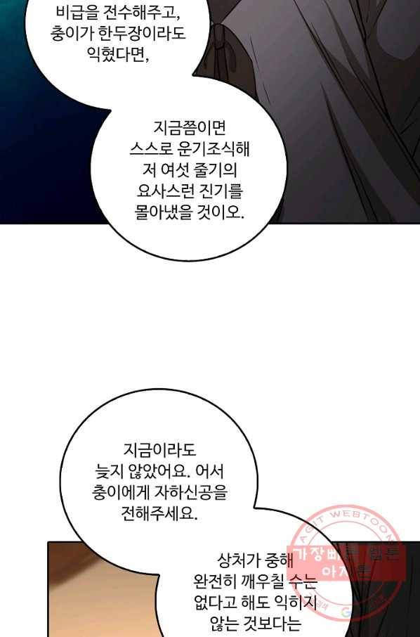 소오강호 69화 37