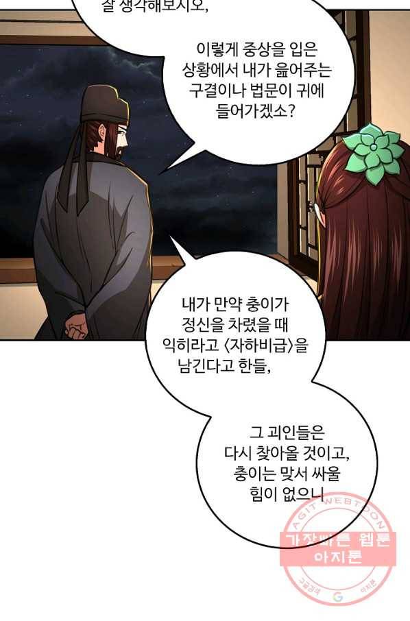 소오강호 69화 39
