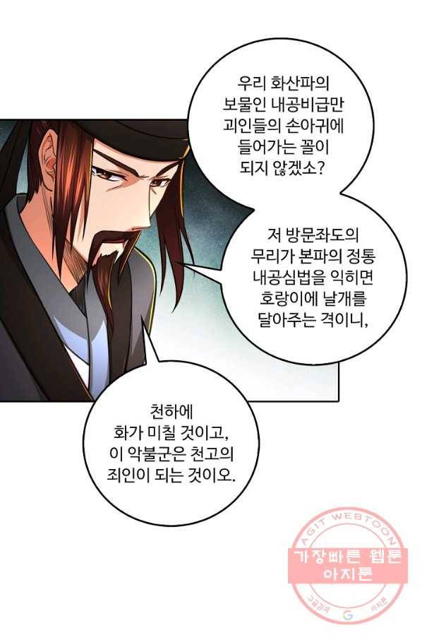 소오강호 69화 40