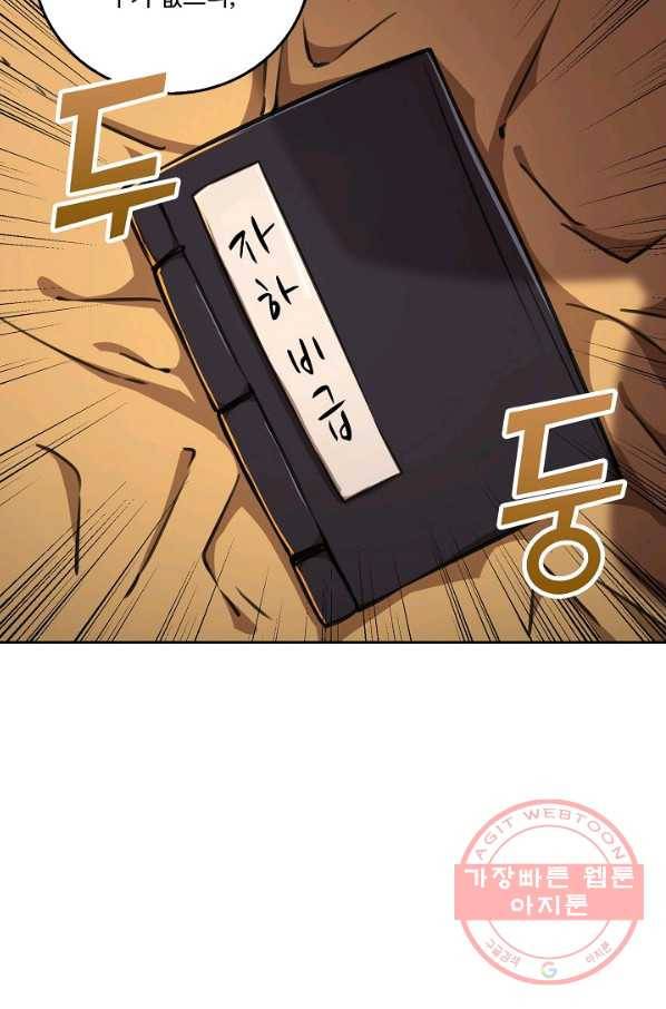 소오강호 69화 42