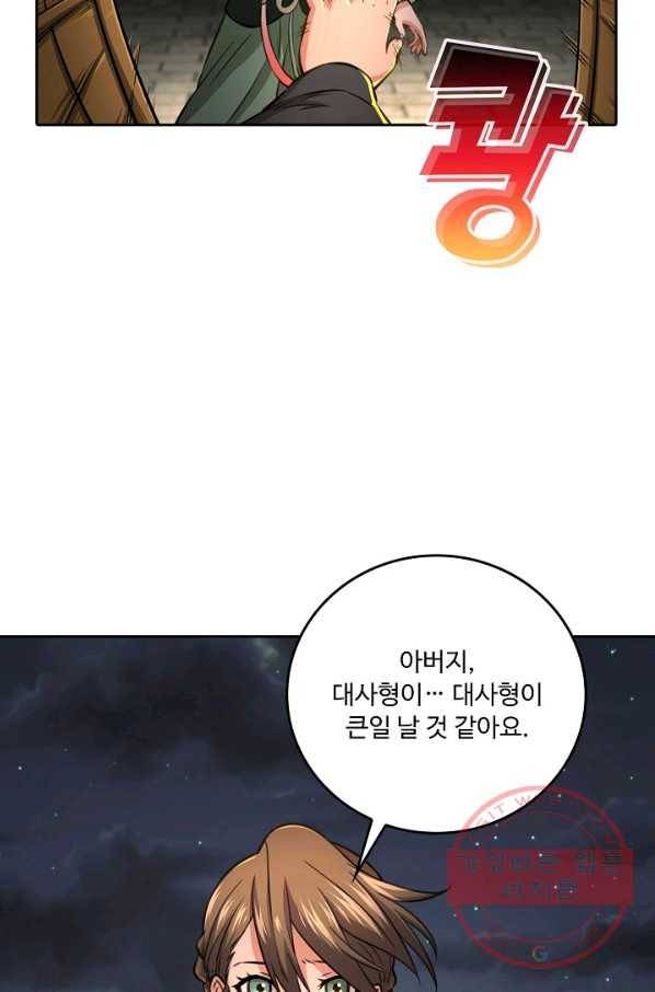 소오강호 69화 45
