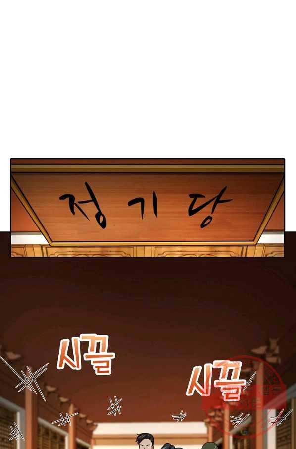 소오강호 69화 50