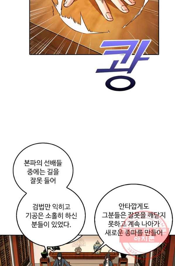 소오강호 69화 52