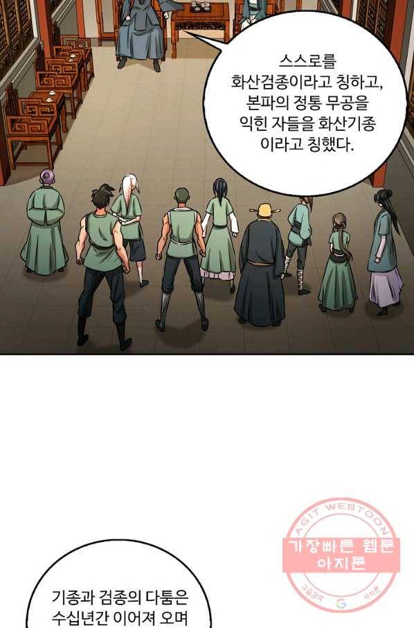 소오강호 69화 53