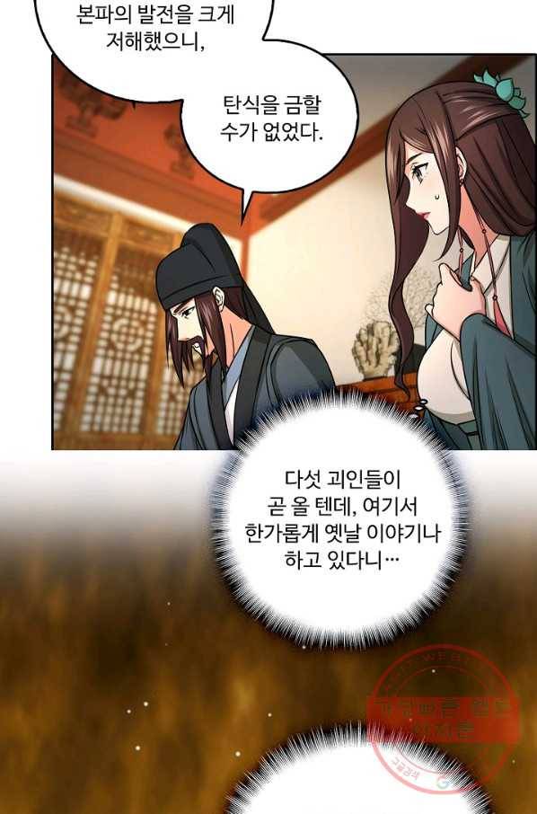 소오강호 69화 54