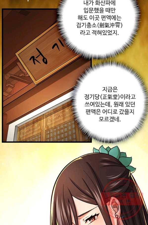 소오강호 69화 55