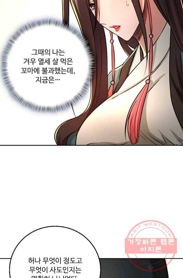 소오강호 69화 56