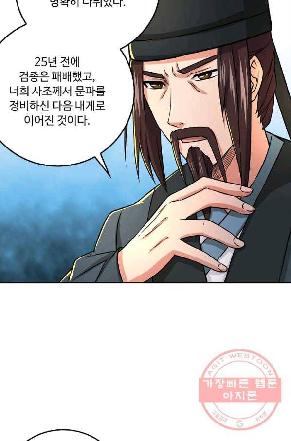 소오강호 69화 57