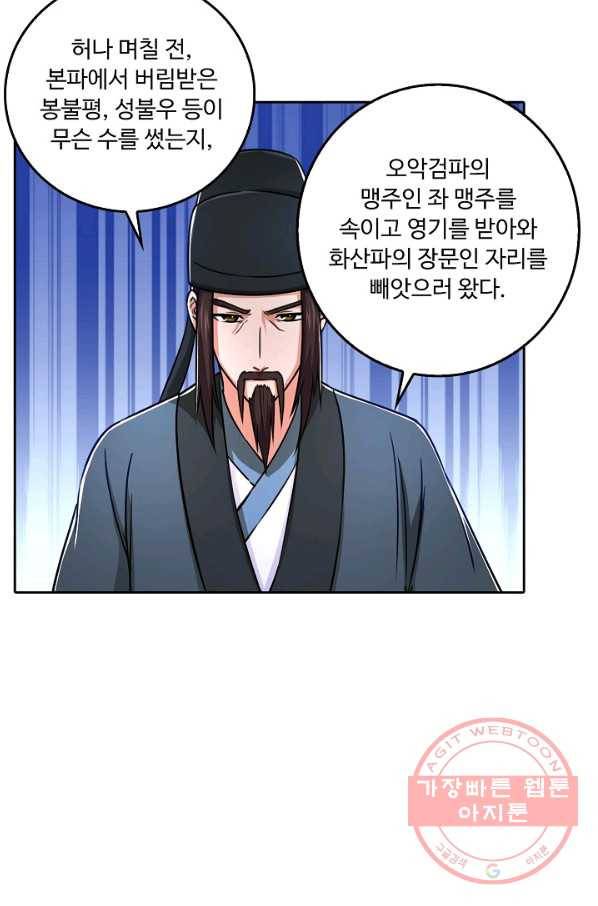 소오강호 69화 58