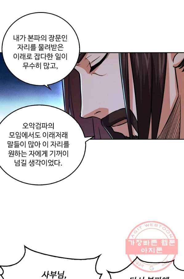 소오강호 69화 59